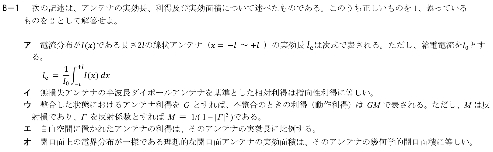 一陸技工学B令和5年07月期第2回B01